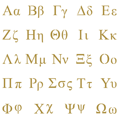 Greek Alphabet Stencils
